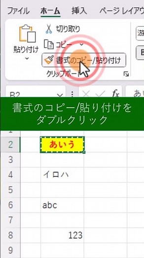 [Excel Trick] Continuously copy formatting!!