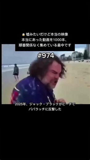しごかんそくしゃ on Instagram: "2025年1月19日、オーストラリアのゴールドコーストで『アナコンダ』リブート版の撮影中、休憩時間を過ごしていたジャック・ブラックが、晴れ渡るビーチでふざけて遊ぶ様子が映像に捉えられました。テネイシャスDのボードショーツにタイダイ柄のTシャツ姿でフリスビーを楽しんでいた55歳のコメディアンは、しつこく撮影を続けるパパラッチに気づくと、『カンフー・パンダ』のポーさながらの大げさな武術パフォーマンスを披露しました。 彼は砂浜でドラマチックに体を投げ出しながら、「ヒヤ！」「ウォー！」といった効果音を自ら口にしつつ、誇張された空手の動きやキックを繰り出して撮影者を“撃退”しようとします。撮影者が動じることなく「撮影してるよ」と冗談交じりに返すと、ブラックは大笑いし、親指を立ててクスクス笑いながらその場を走り去りました。 この愉快な映像はTikTok、Reddit、YouTubeで瞬く間に拡散され、あっという間に数百万回再生を記録。ファンたちは彼の遊び心あふれるエネルギーを称賛し、「これぞジャック・ブラックの最高潮のカオス（peak Jack Bl
