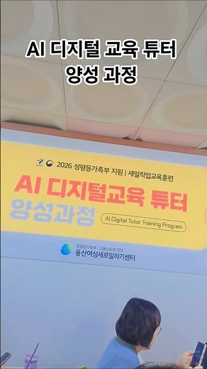 AI Digital Education Tutor Training Course Supported by Yongsan Human Resources Development Center