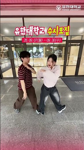 Yuhan University Early Admission Application green green🟢
