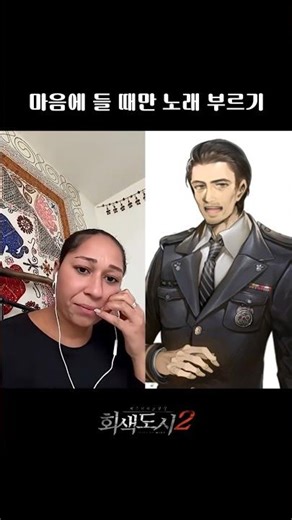 [회색도시2] 마음에 들 때만 노래 부르기