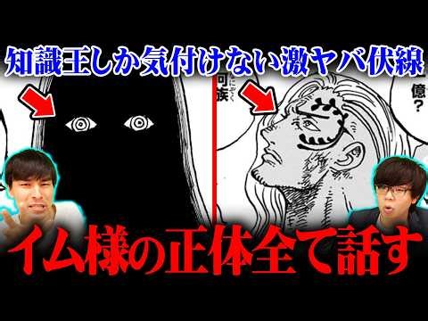 [One Piece Latest Chapter] Imu-sama's abilities are insane!!!! The King of Knowledge gives a comp...