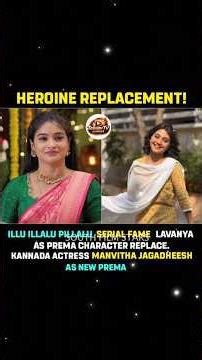 ప్రేమ ప్లేస్ లో రాబోతుంది తనే..|Illu Illalu Pillalu Serial Prema character replacement news #shorts