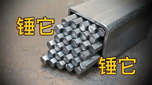 shurap 六角铁 锤它 扭它 再锤它 大马士革钢刀