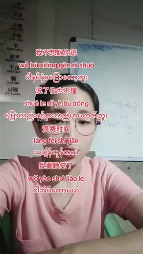 #chineselanguage #myanmar #beginner #learnchinese #chinese