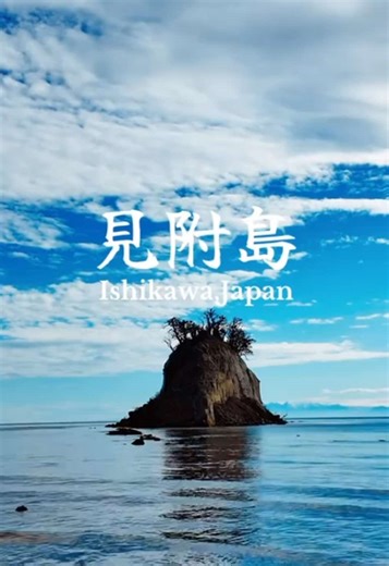 見附島の魅力: 軍艦島の美しい自然を探索