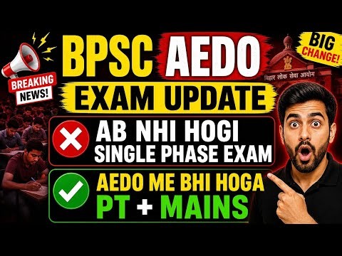 BPSC AEDO + TRE 4 Exam Big Change 🔥 | Single Phase Cancel? Now PT + Mains!