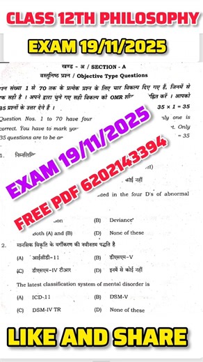 19 November PHILOSOPHY 12th Sent Up Exam Viral Subjective 2025 | 12th pol science Paper 2025