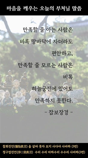 마음을 깨우는 오늘의 부처님 말씀. 2026년 8월 9일 잡보장경