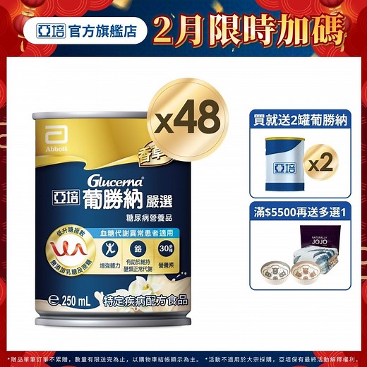 亞培 葡勝納Select嚴選即飲配方-香草口味 250ml x 24入 x2箱 | 特殊營養品 | Yahoo購物中心