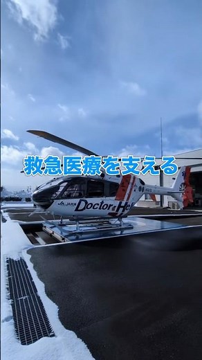 【年間⚫︎回出動の救世主❗️】岩手医大ドクターヘリを支援 #トヨタカローラ岩手 #doctor #ドクターヘリ #矢巾