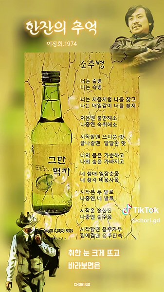 한잔의 추억 - 이장희: 청춘의 감성을 담다