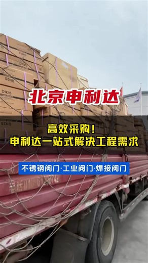 “正确选择工业阀门，提升生产效率的关键！” #工业阀门 #天津工业阀门生产厂家 #天津工业阀门 #工业阀门供应商