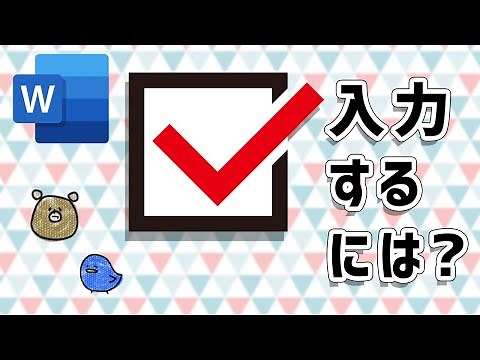 [Word] How to add a check mark!