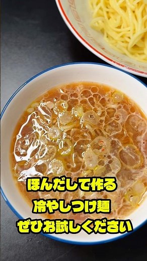 "Cold Tsukemen" made with Hon-dashi #shorts