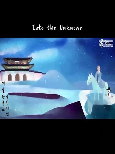 Frozen 2 - Into the Unknown Epic Orchestra Disney 겨울왕국 국악 디즈니