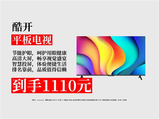 【平板电视推荐】创维50英寸电视50P31有多香？节能护眼还高清！1699元直降589元，到手仅1110元，还能以旧换新！