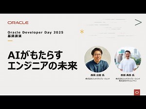 [Keynote Speech] The Future of Engineers Brought About by AI