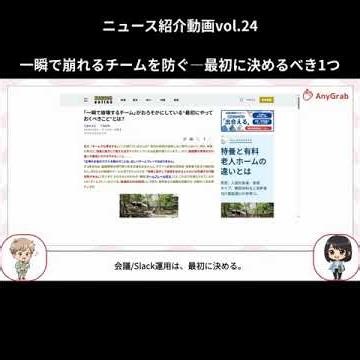 一瞬で崩れるチームを防ぐ—最初に決めるべき1つ｜ニュース紹介動画vol.24