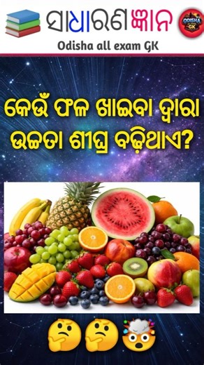 Best Gk questions 🤔 || Daily mind test 🤯 || Viral Gk quiz || Odisha GK questions || #gk Part - 127