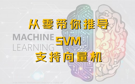 从零带你深入理解SVM 支持向量机
