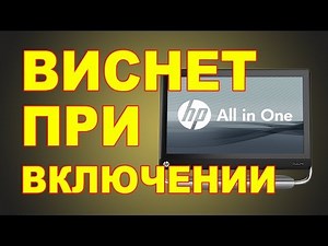 HP Envy 23 HP TouchSmart 520 Freezes When Turned On