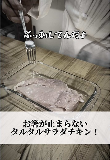 うずらの燻製卵としば漬けタルタルサラダチキンのレシピ