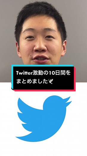 Twitter買収問題の最新状況