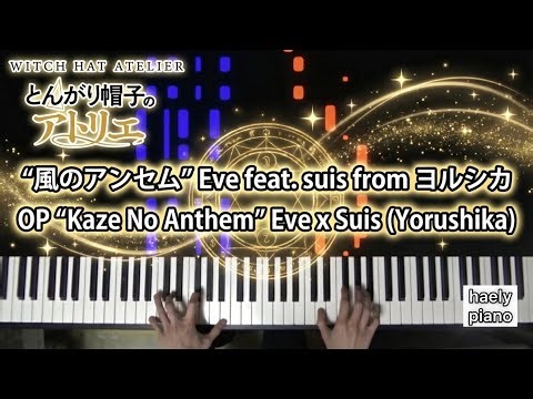 Witch Hat Atelier OP「Kaze No Anthem」Eve x Suis (Yorushika) [Piano]