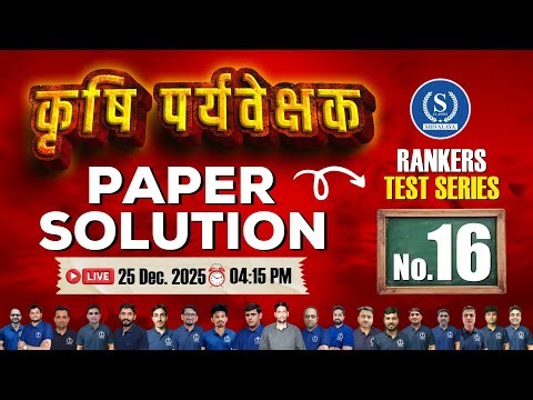 Agriculture Supervisor Paper Solution | Rankers Test Series 16