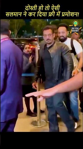 दोस्ती हो तो ऐसी—सलमान ने कर दिया फ्री में प्रमोशन! #salmankhan #facts #bollywood #salmankhanfans