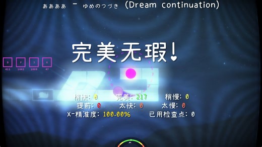 [adofai]玩osu玩的偏要记录自己第一次完美无暇