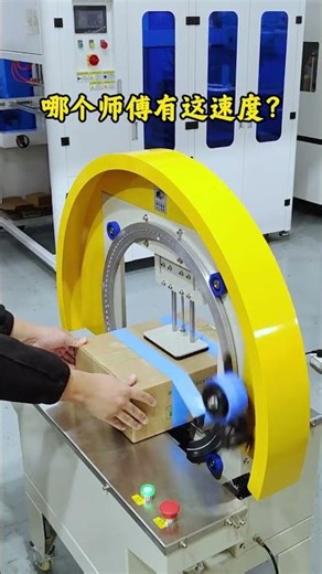 Fully automatic stretch wrapping machine #factory #machine #copper