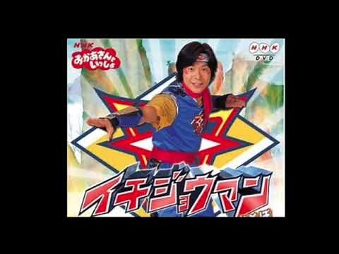 イチジョウマンのテーマ