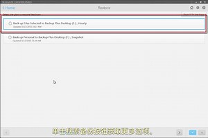 如何使用 Seagate Dashboard 还原数据