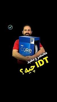 تکنولوژی Intel Thread Director چیست؟ | مدیریت هسته های P-core و E-core در پردازنده های اینتل