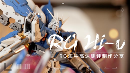 四年前的RG天花板还优秀吗 RG海牛测评制作分享