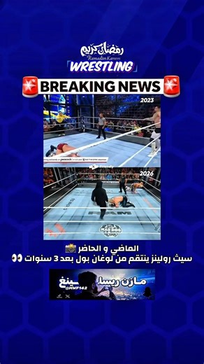 استغرق من الامر من سيث رولينز 3 سنوات للانتقام من لوغان بول في الالمنشين شيمبر 🥶 | #wwe