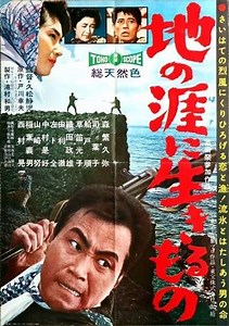 The Angry Sea (1961) - Movie