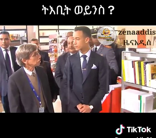 አዲሱን የታላቁ ዘና አዲስ