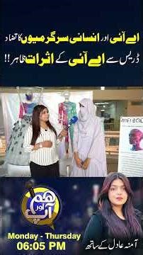 AI aur Insani Sar-garmiyon Ka Tazaad | Hum Aur App