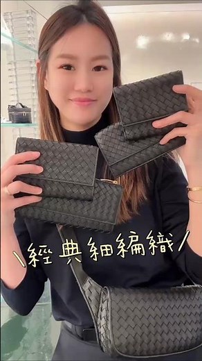 \\守財富/ BV細編織皮夾經典再現，快把它帶回家(送禮🎁非常合適)[短夾][萬用卡包][中夾][長夾]四種款式滿足你各種選擇，黑色具有極佳的超財與守財效果～被認為能穩定財源吸收，並鎖住財富 #bv