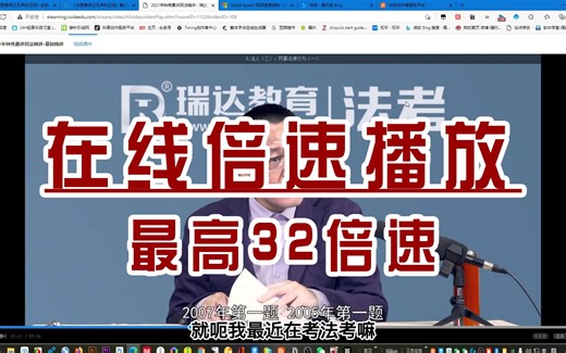【高效学习Tips】在线32倍高倍速播放 | 适用于浏览器与平板 | 高效率看网课