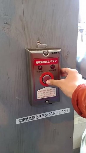 【音量注意】電車緊急停止ボタン作動 横浜市営地下鉄ブルーライン編