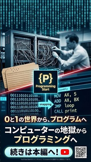 【完全初心者向け】プログラミングとは？最初の一歩を優しく解説！