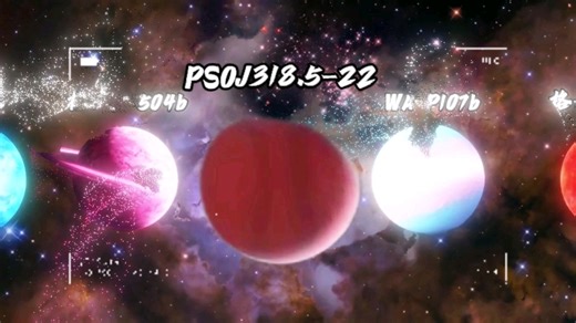 PSO J318.5-22：“宇宙中最孤独的星球”她没有自己的母星，独自流浪在太空中，但是她却在悠然起舞