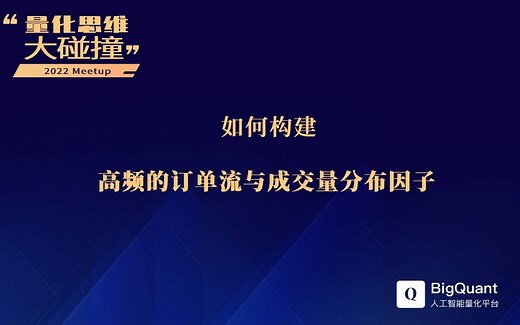 如何构建高频的订单流与成交量分布因子