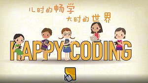 畅学编程-一套世界领先的少儿编程好课-官方网站