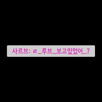 사르브의 급똥 (프나펑 캐릭터 급똥 추천 구합니다) 첫영상