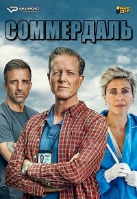 Сериал Соммердаль 1 сезон The Sommerdahl Murders смотреть онлайн бесплатно!